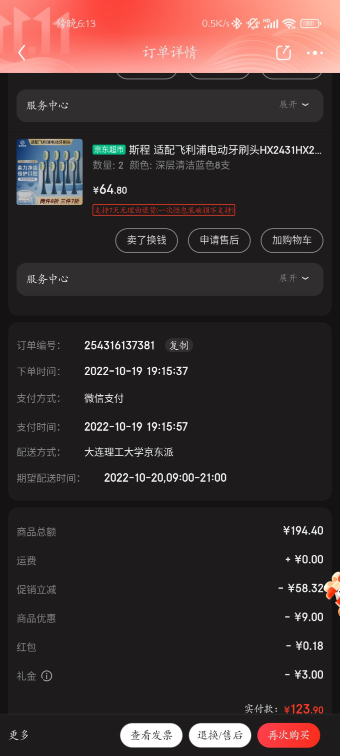斯程电动牙刷