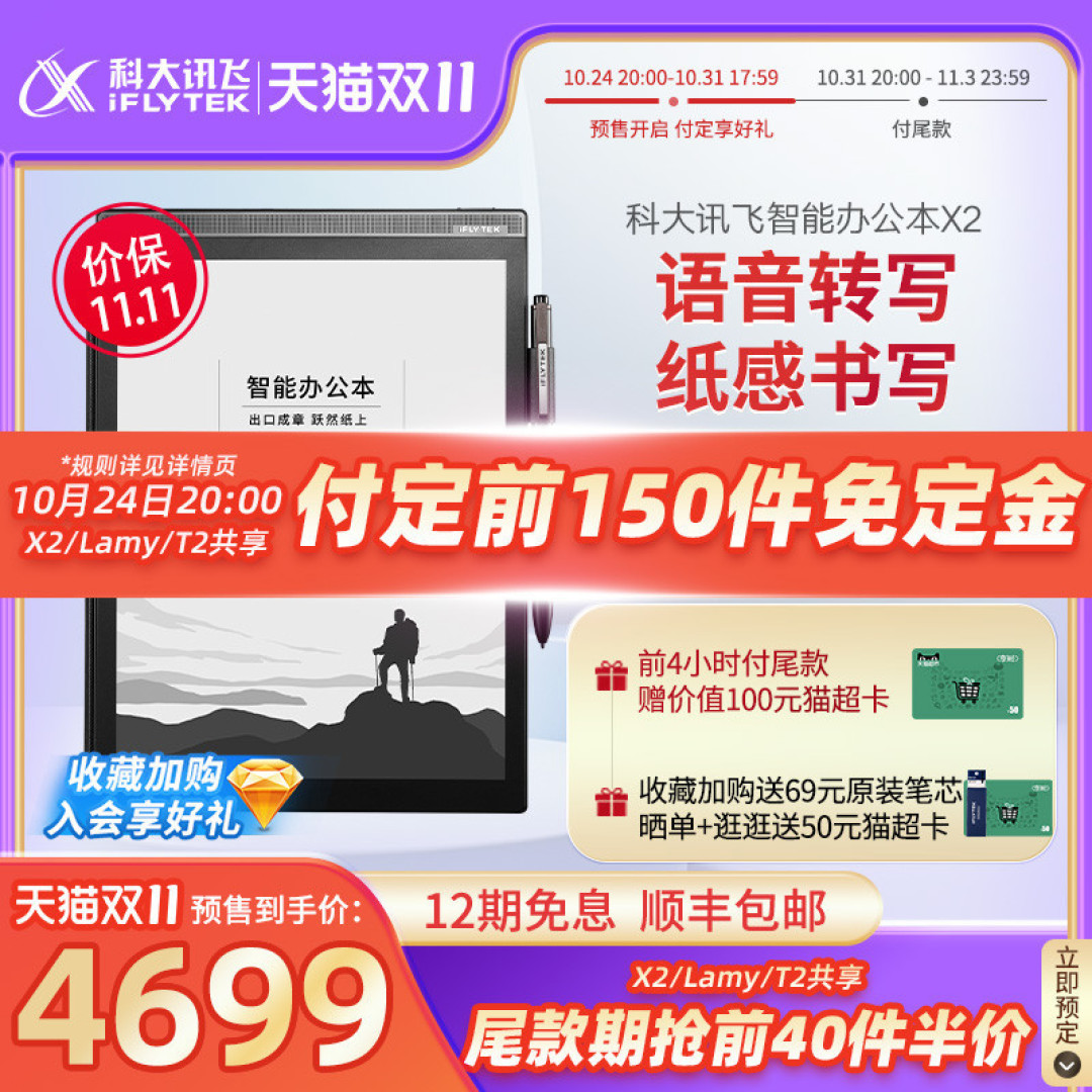 它不一定能让你做高管,但是一定能让你更好的做高管——讯飞智能办公本X2