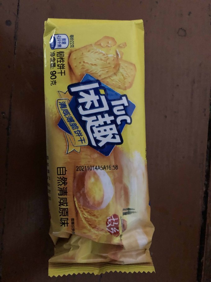 闲趣饼干