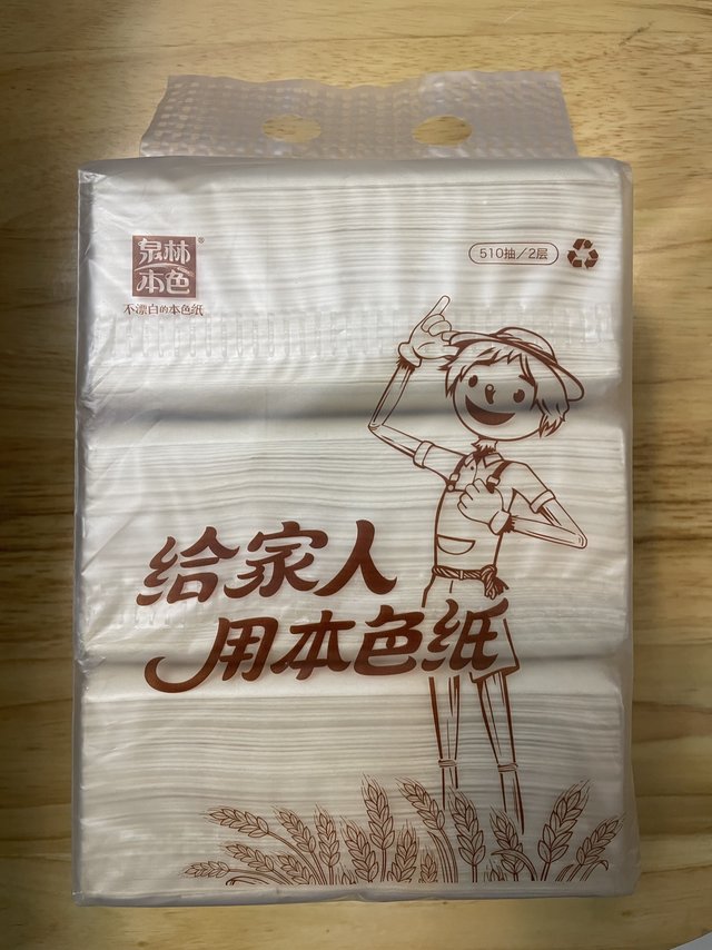 泉林本色卫生纸
