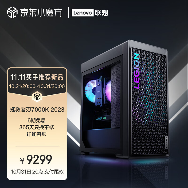 拯救者发布新款“刃”9000K/7000K 游戏主机，升级第13代酷睿+RTX 40系列