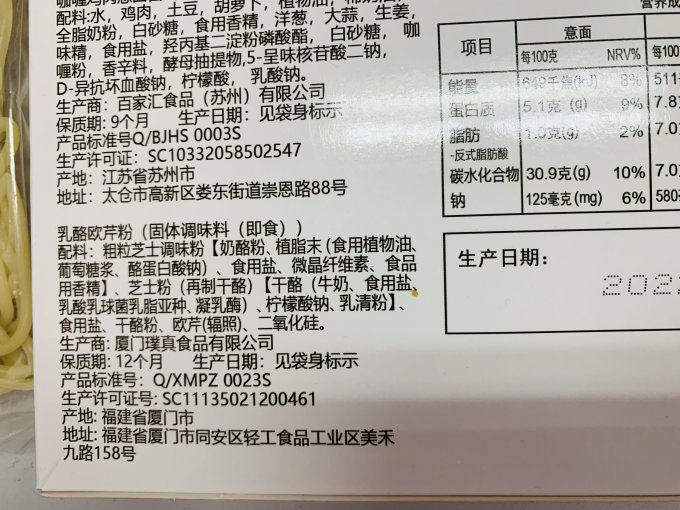 康力方便速食