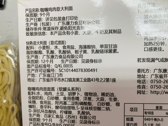 康力方便速食