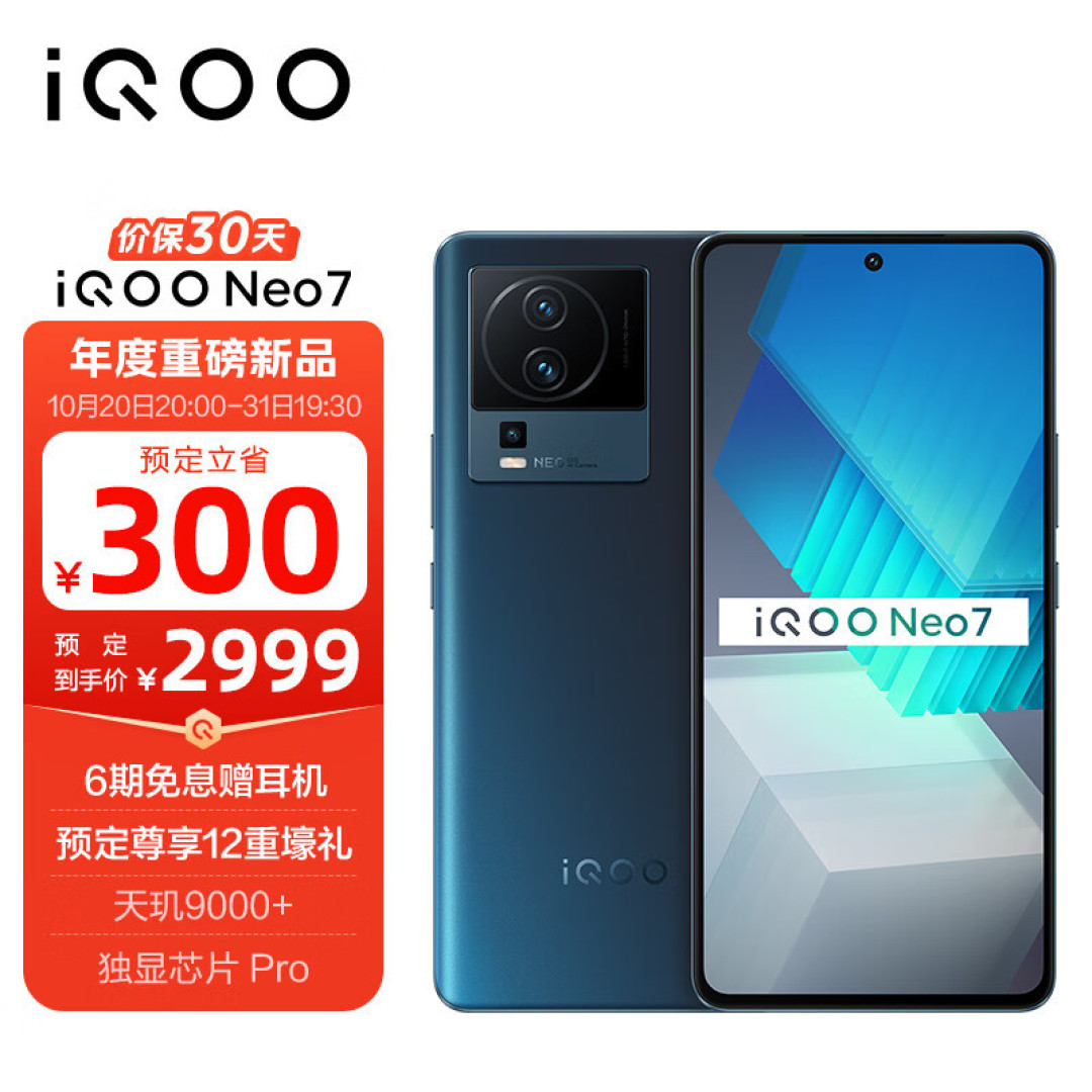 iQOO Neo7和Redmi K50至尊版如何选?2款高端性能巅峰对决!