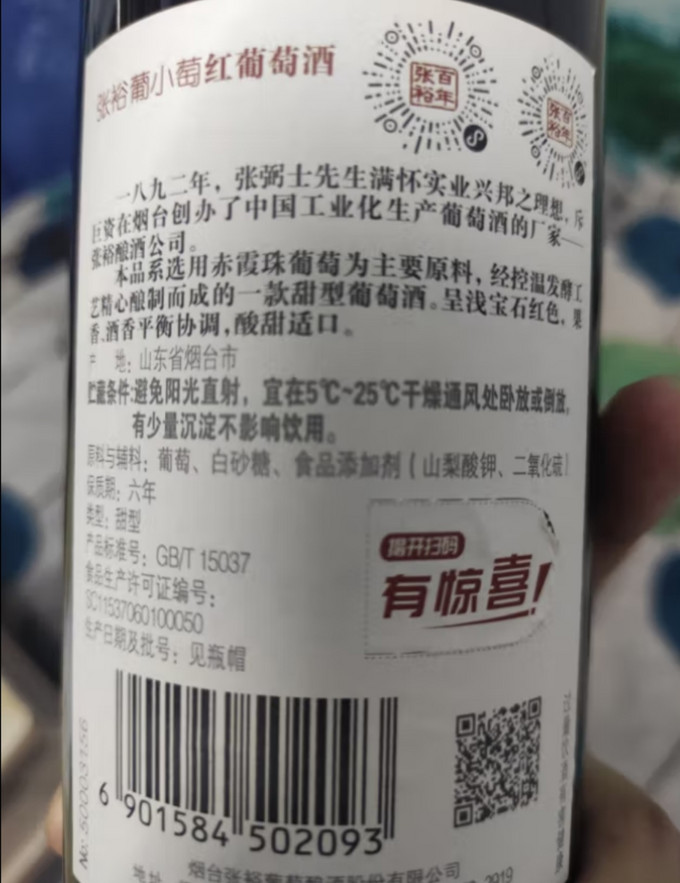 张裕红葡萄酒