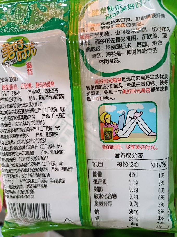 美好时光其他休闲零食