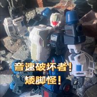音速破坏者！矮脚怪！