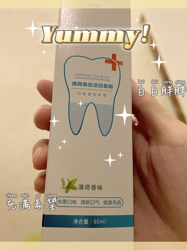 看起来非常有意思的慕斯牙膏。