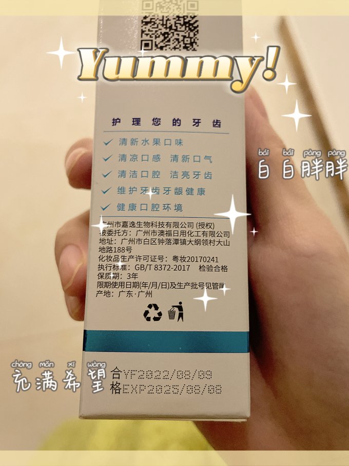 约肤牙膏