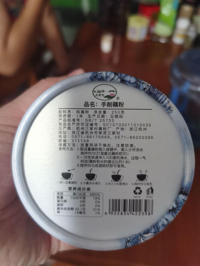 三家村其他冲饮