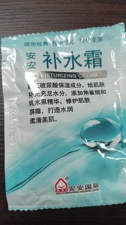 好用的化妆品一款补水的霜。