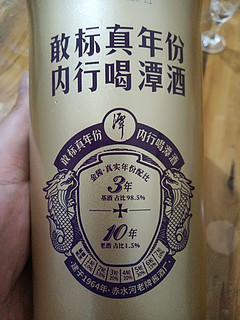 今天喝潭酒金酱