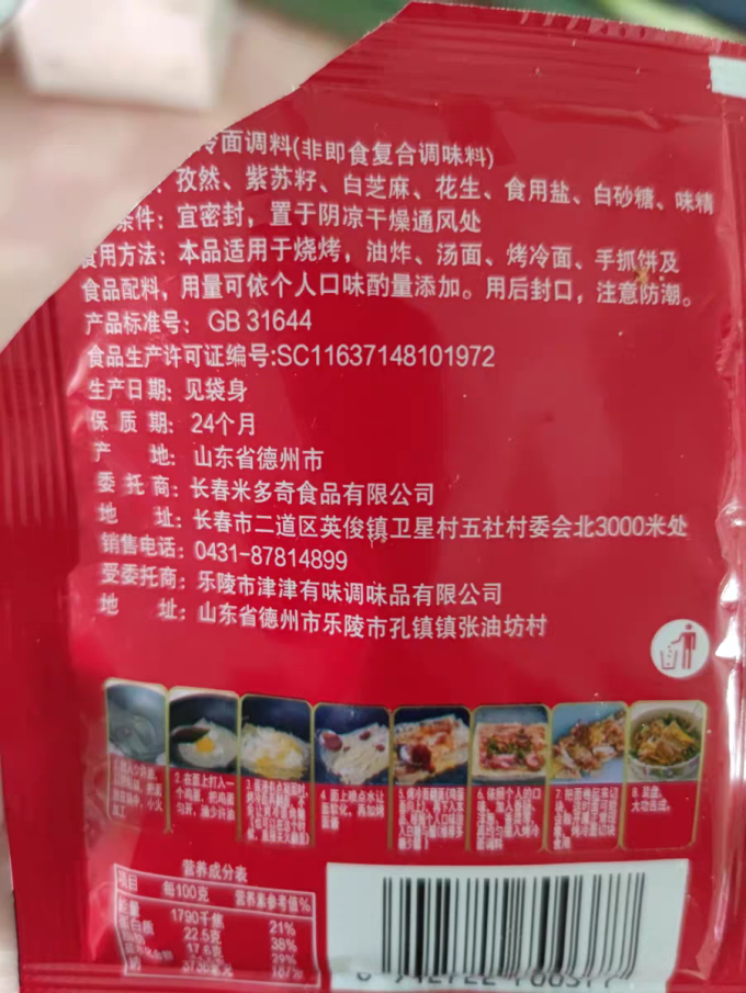 锐文其他方便食品