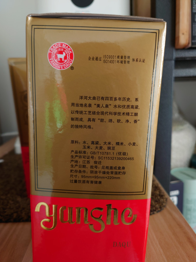 洋河白酒