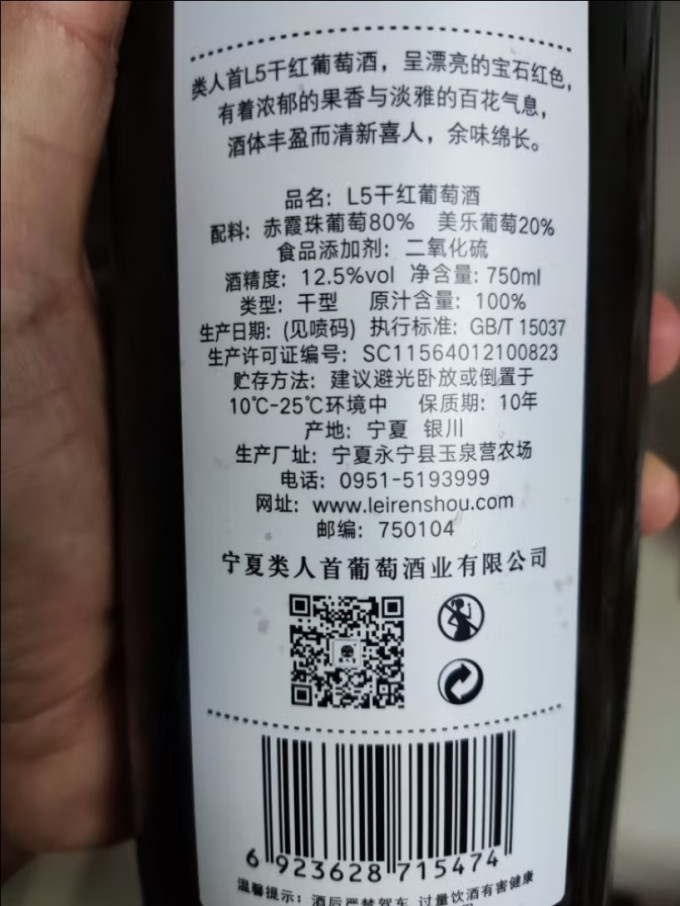 類人首葡萄酒