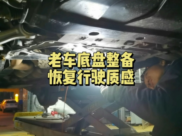 老车行驶质感一日不如一日，可以这样整备