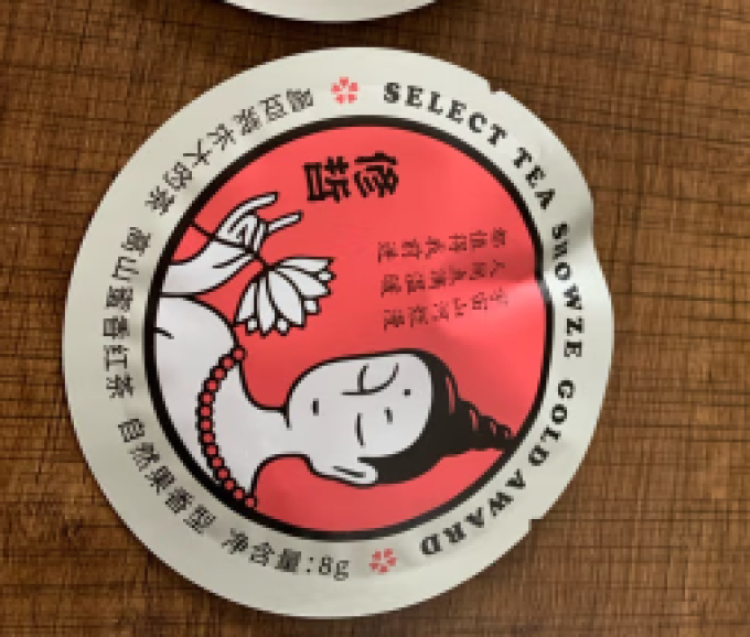 修哲茶类