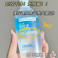 还有人没用过这款卸妆水？