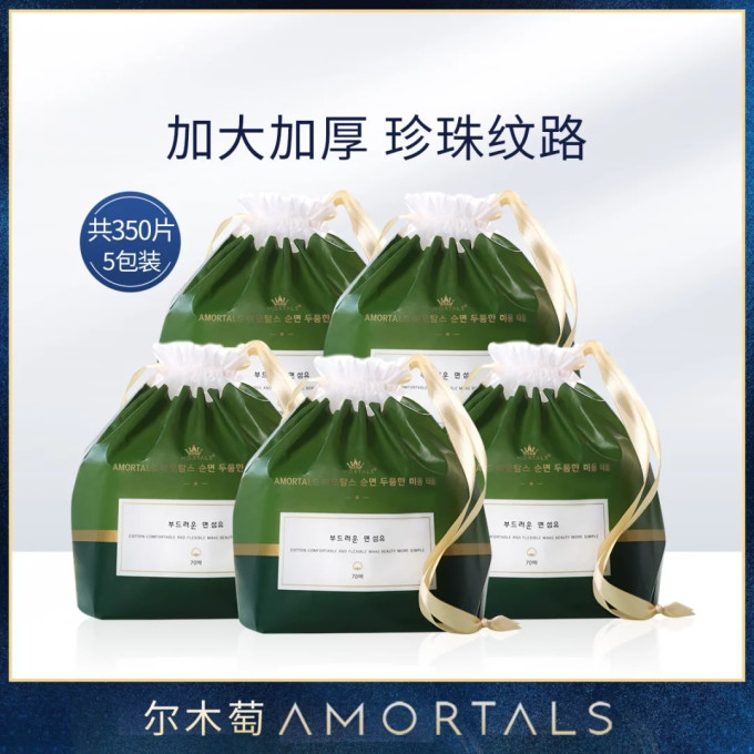 尔木萄卸妆湿巾