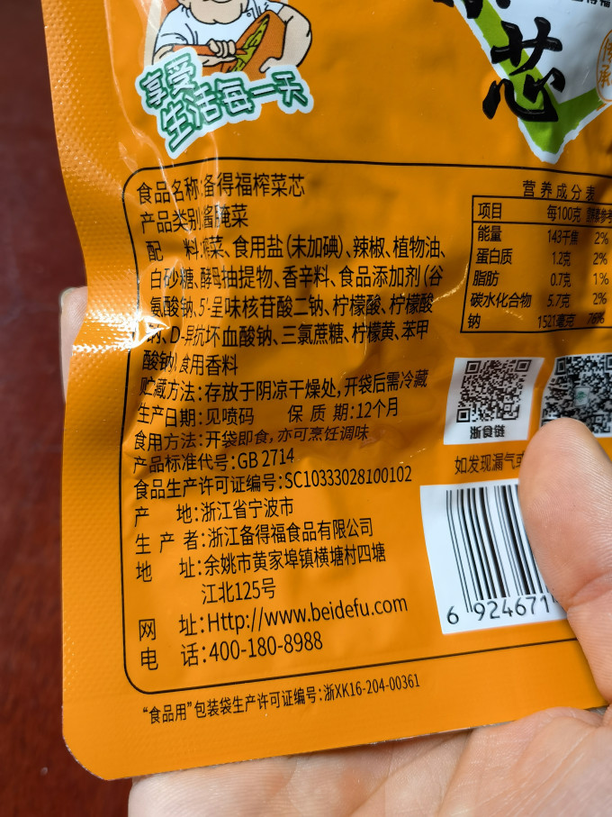 备得福佐餐咸菜