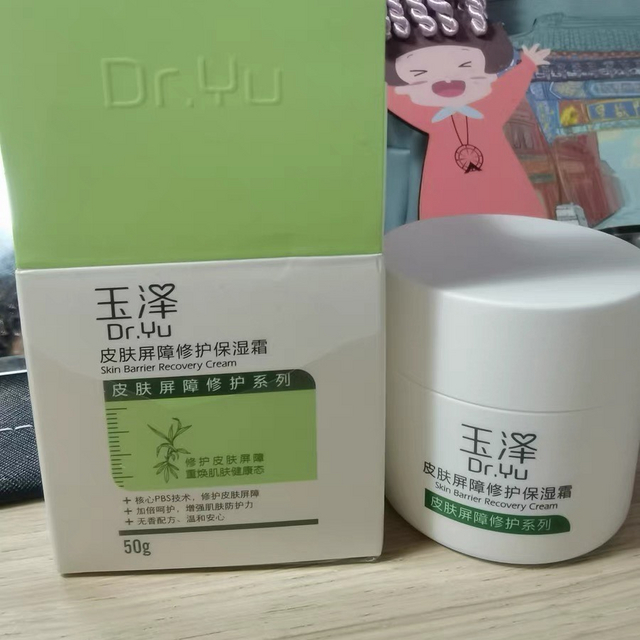 Dr.Yu/玉泽玉泽皮肤屏障修护保湿面霜50g滋