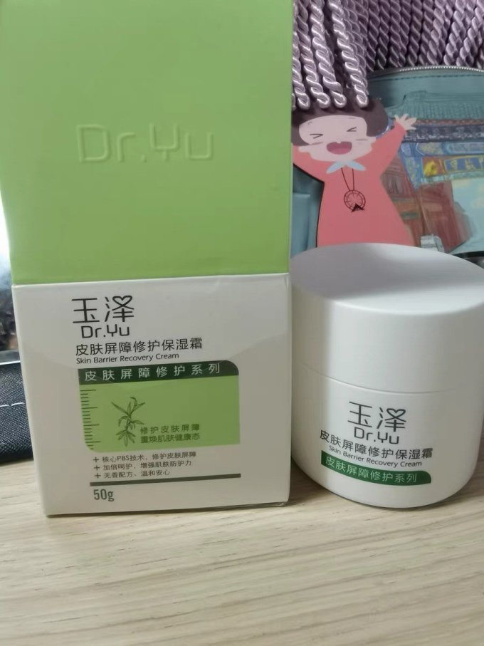 玉泽面霜