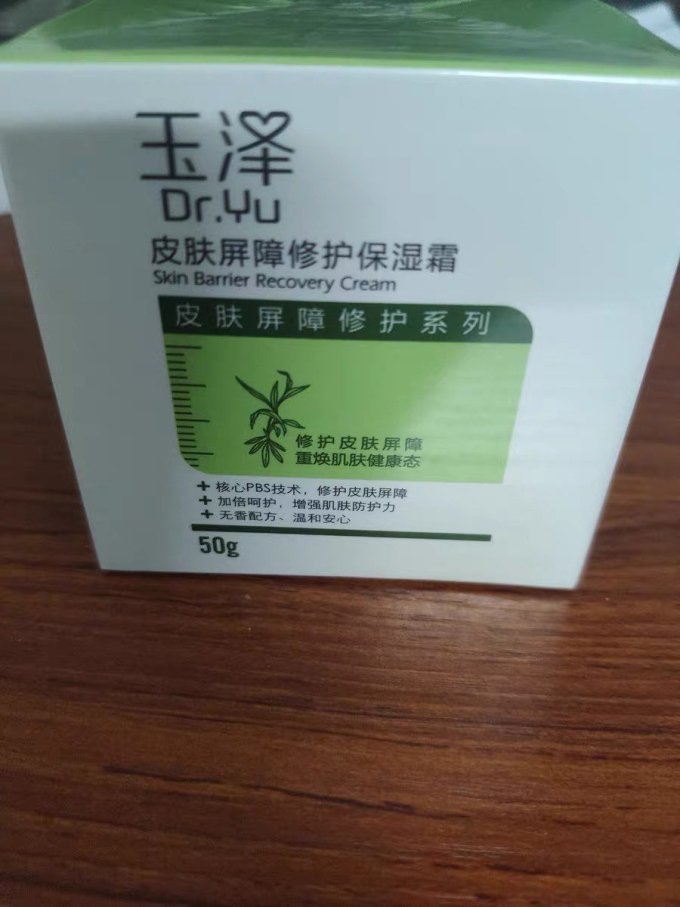 玉泽面霜