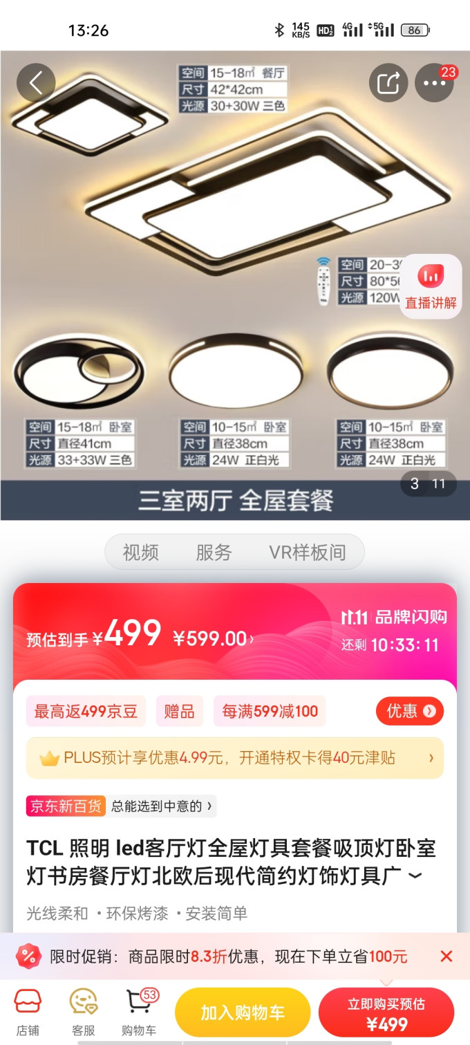 吸顶灯