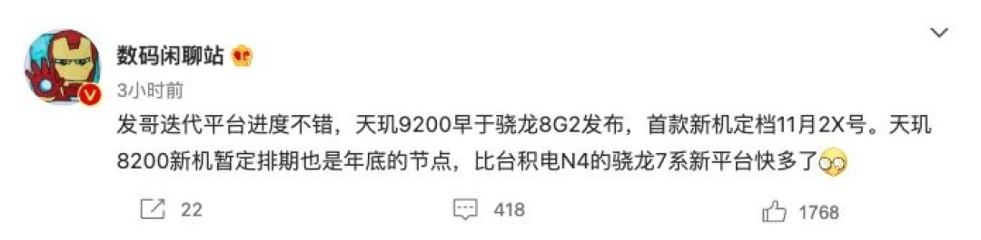 网传丨天玑 9200 新机定档 11 月下旬，发布早于骁龙 8 Gen2