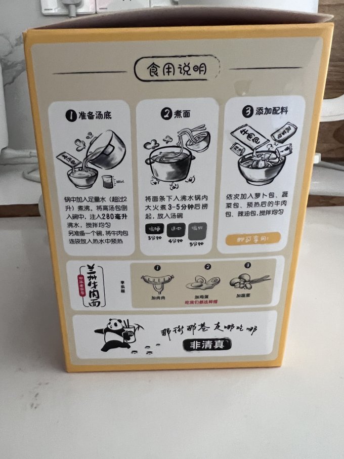 那街那巷方便速食