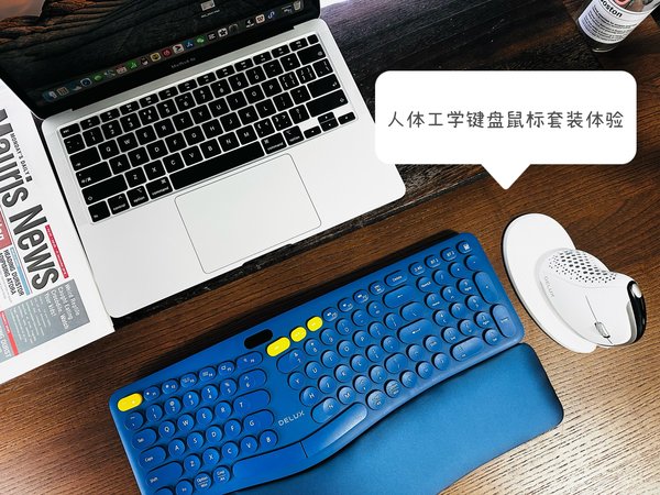 人体工学鼠标键盘体验：原来办公也有愉悦感