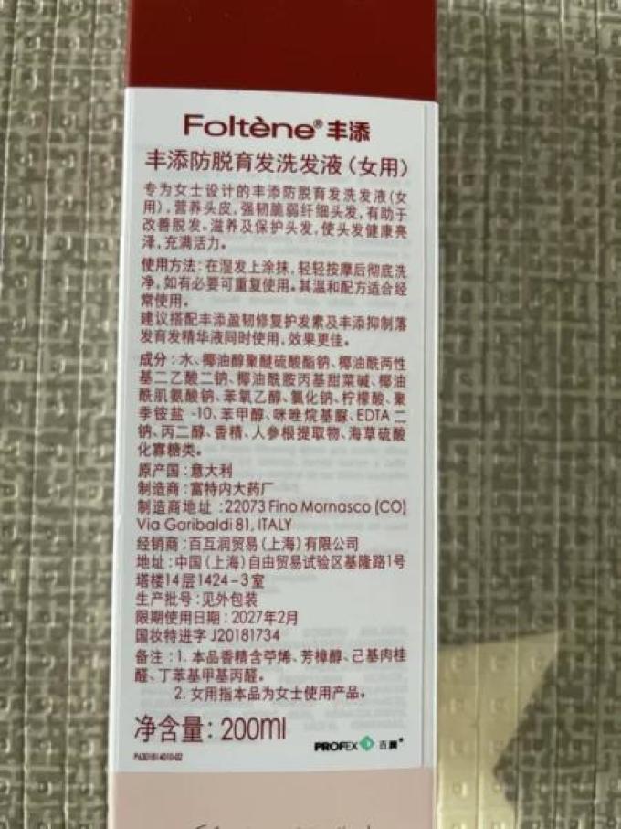 丰添洗发水