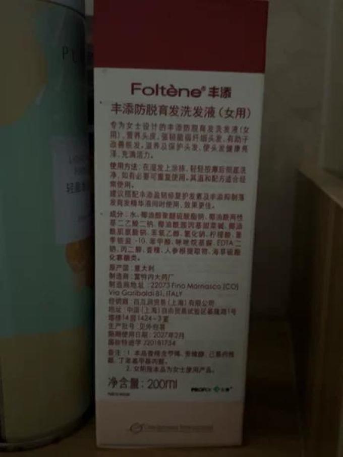 丰添洗发水