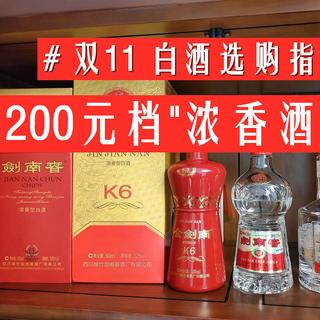 双十一囤酒指南，200元左右的浓香酒该怎么选择？经过总结，这11款白酒脱颖而出，行家直呼都是好酒