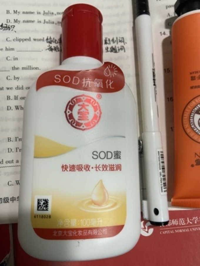 大宝乳液