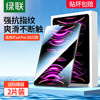 绿联ipad钢化膜适用iPadpro2022新款air5平板11寸高清膜2021苹果ipad9保护膜air4/3全屏膜mini6九代2020/2018