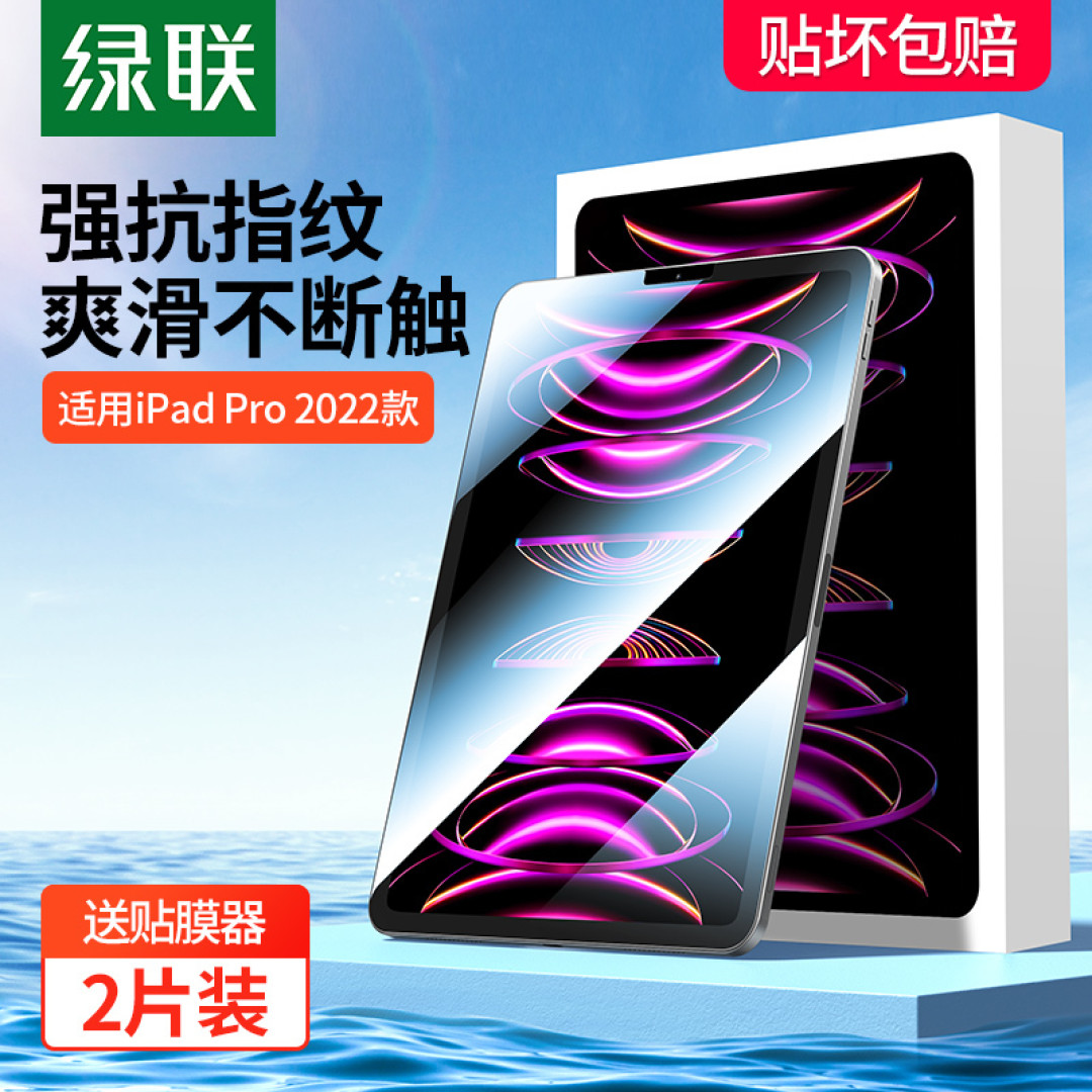 iPad全套壳膜周边,保护从里到外