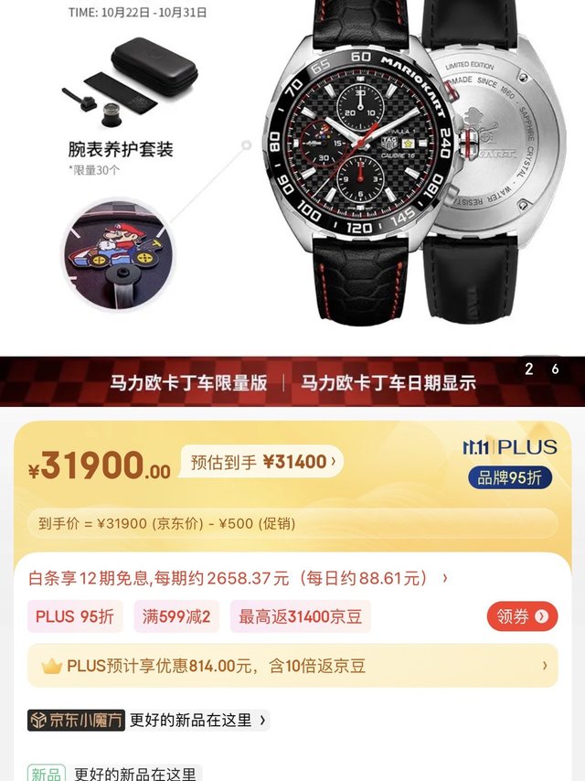 泰格豪雅F1系列MARIO卡丁车限量版开箱