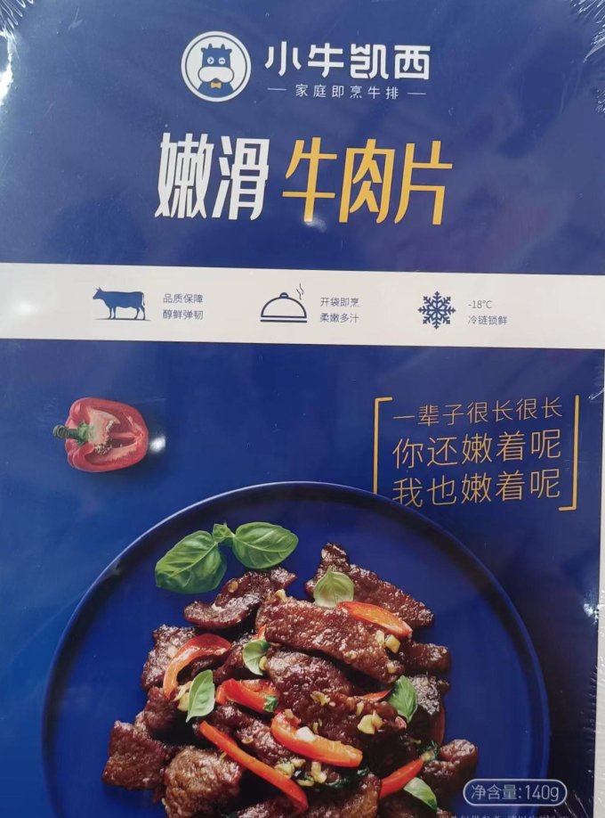 小牛凯西牛肉