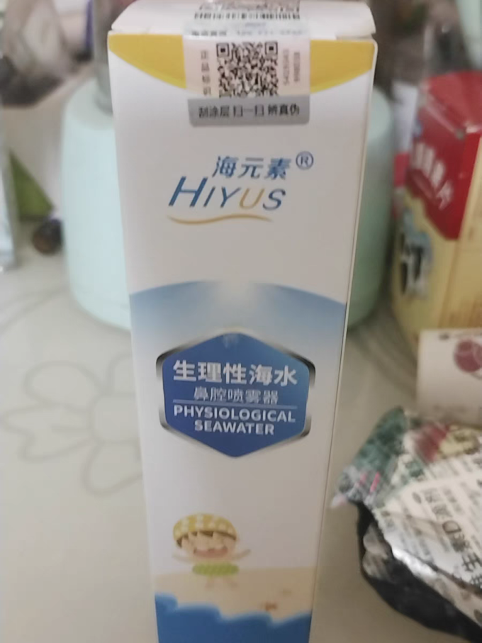海元素安全健康
