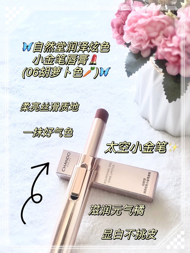 自然堂太空小金笔 显白百搭气质佳