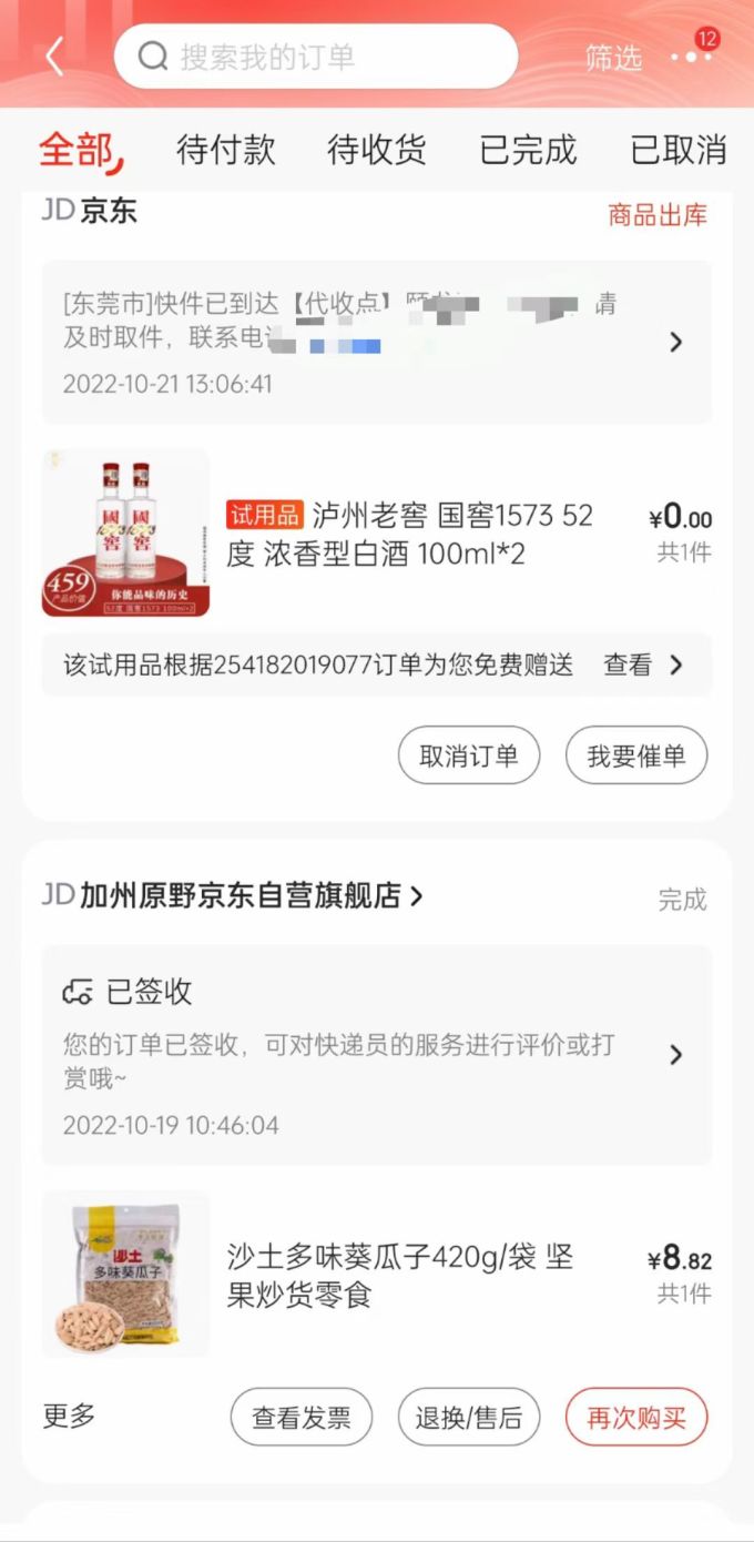 泸州老窖白酒
