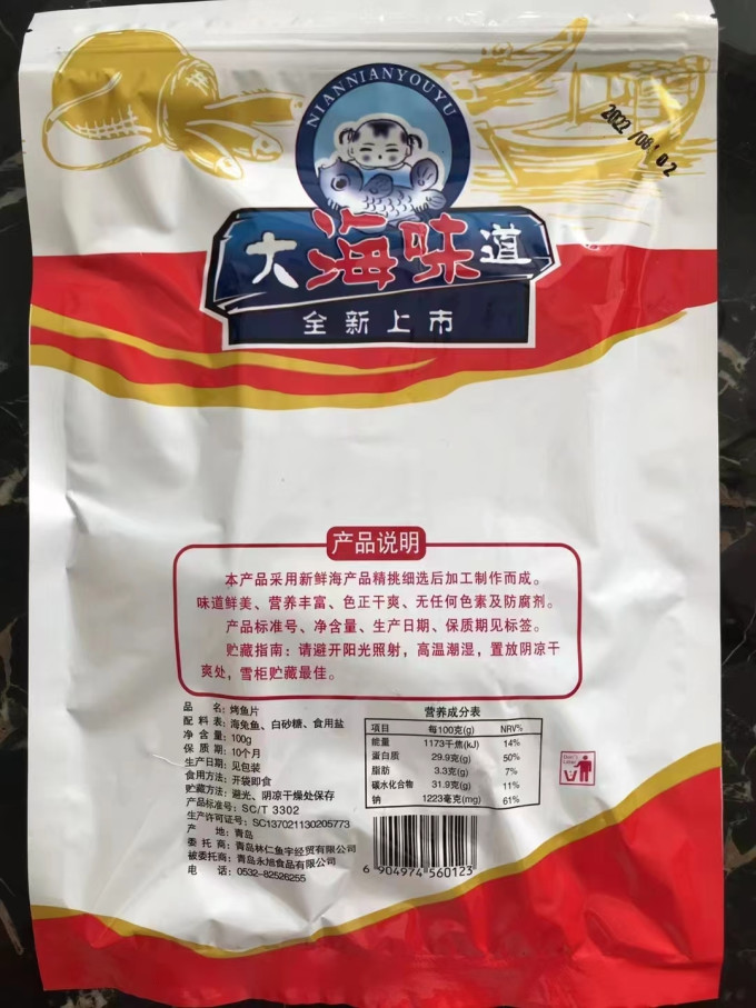 大海味道肉干肉脯