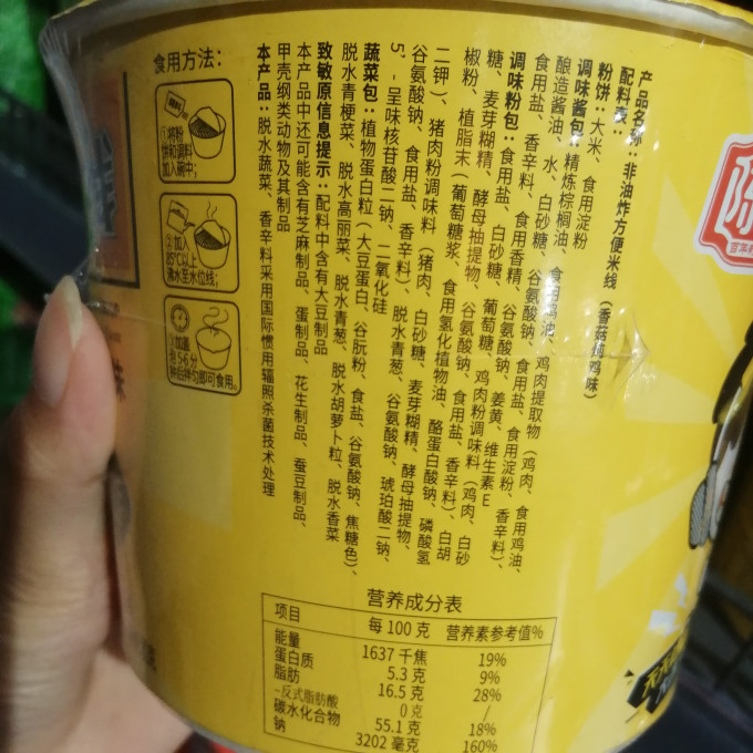 陈村方便面/粉
