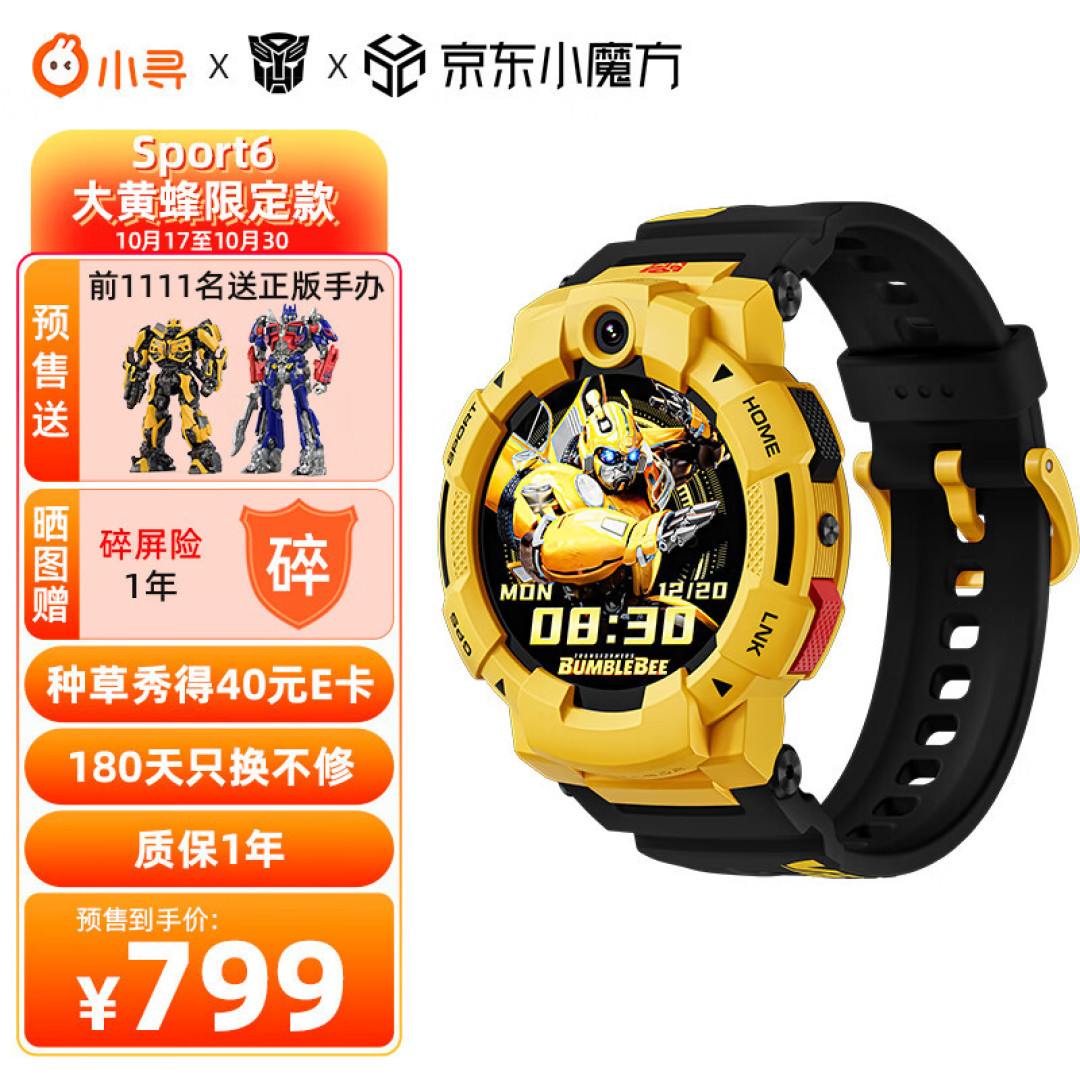 小寻青少年电话手表Sport6大黄蜂限定款：我都想要，孩子怎能不想