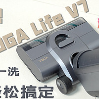 联想YOGA Life V7 洗地机上手体验