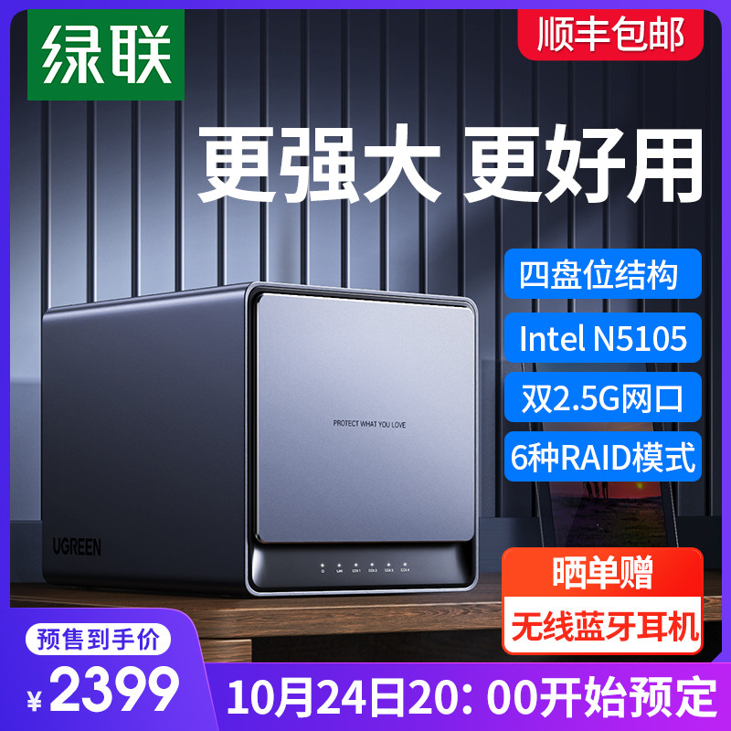 杀疯了！两千元档，N5105、双M.2、4盘位、8G内存，绿联DX4600使用体验与评测