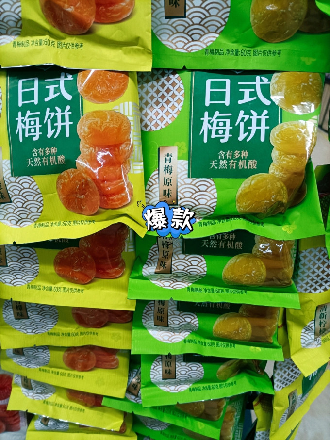 榙榙蜜饯果脯