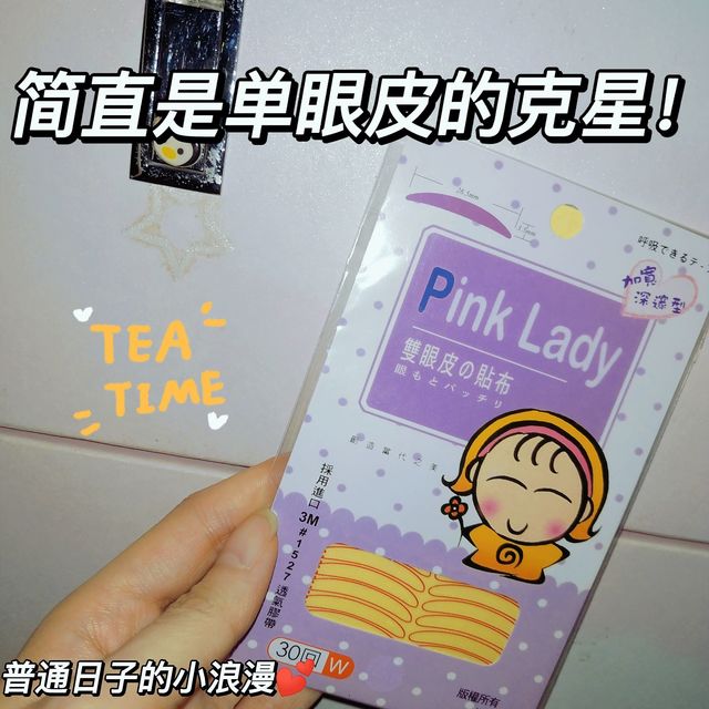 单眼皮的克星来了！超绝好用！