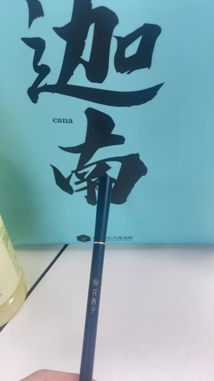 花西子眉笔眉粉
